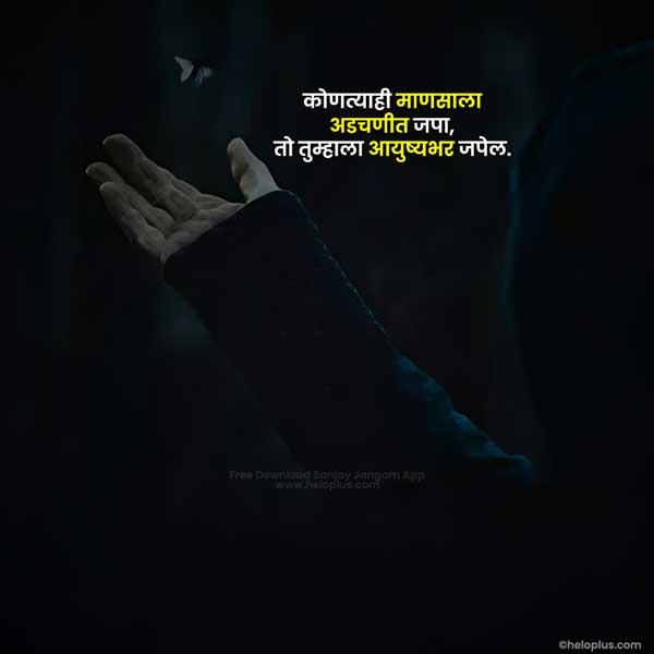 life quotes in marathi