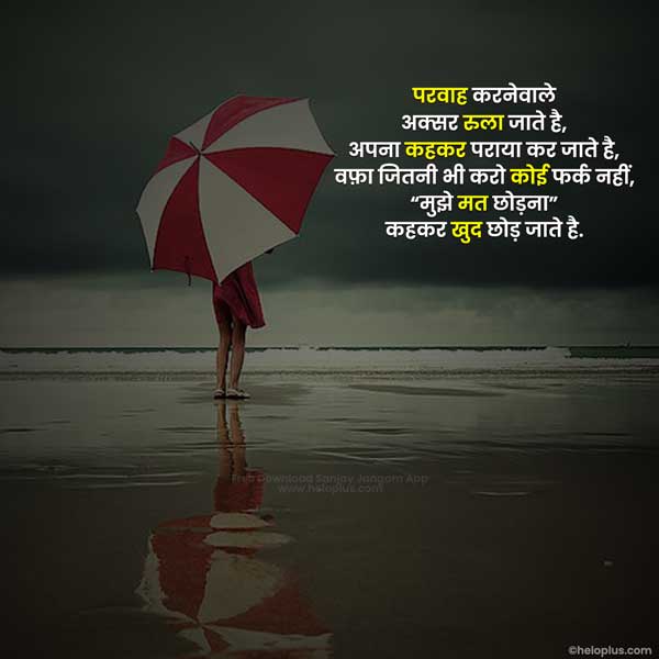 love breakup quotes in hindi