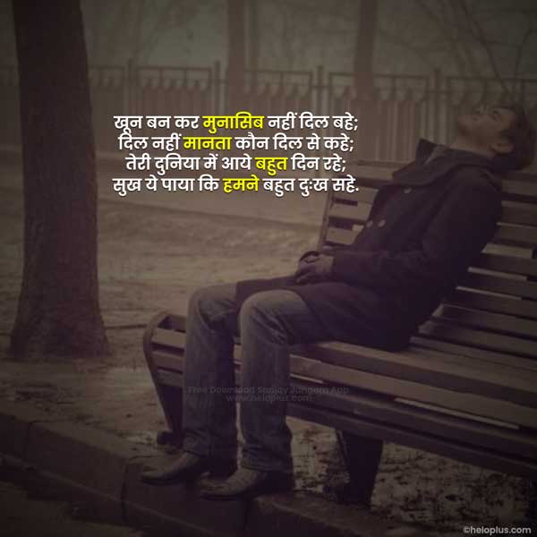 love gam shayari