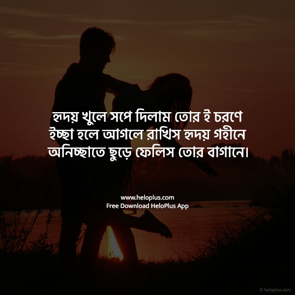 love quotes for her in bengali