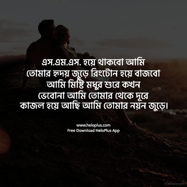 love quotes for him in bengali