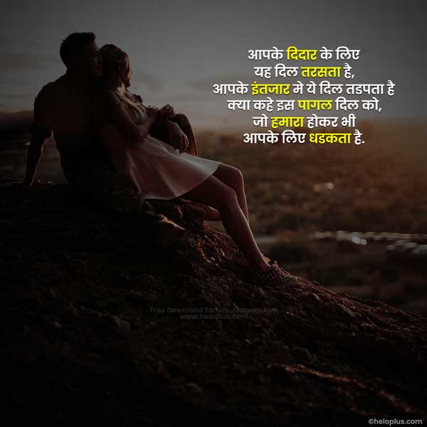 love quotes for him in hindi