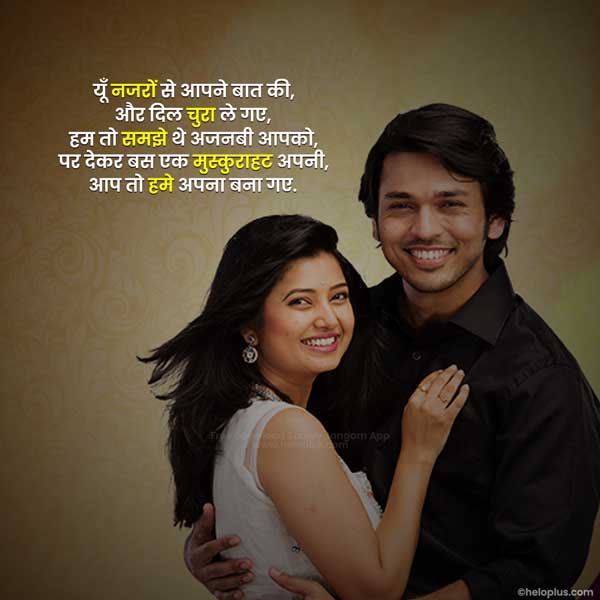 love quotes for husband in hindi