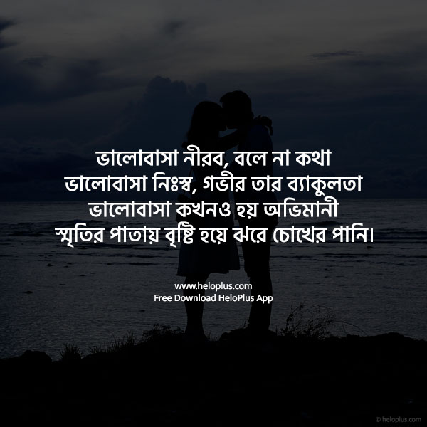 love quotes in bengali for boyfriend