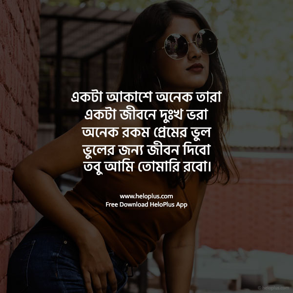 love quotes in bengali