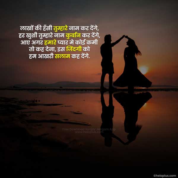 love quotes in hindi for boyfriend