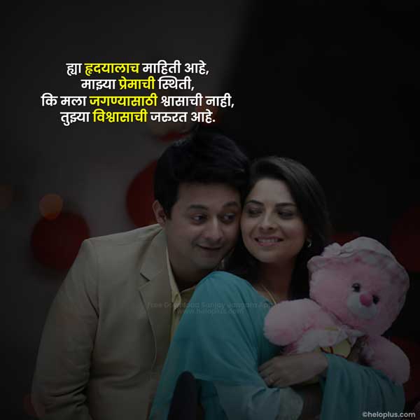 love quotes in marathi for boyfriend