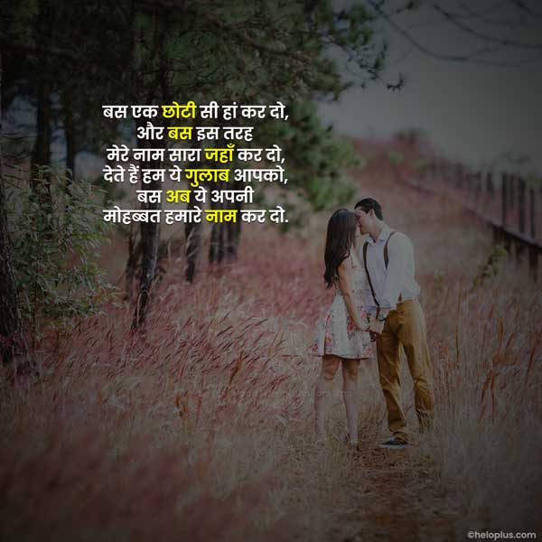 love romantic shayari in hindi