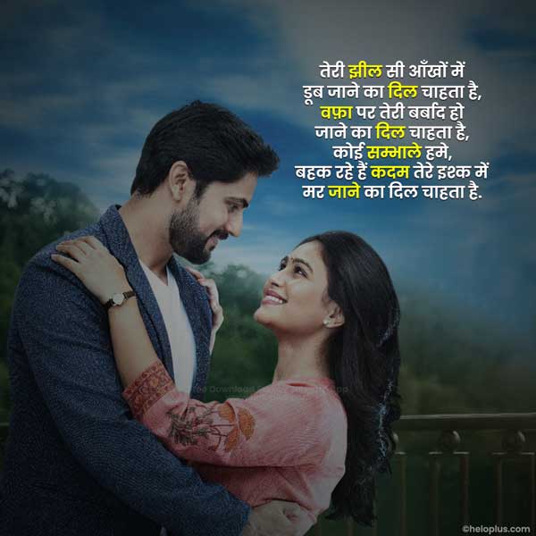 love shayari in hindi for girlfriend