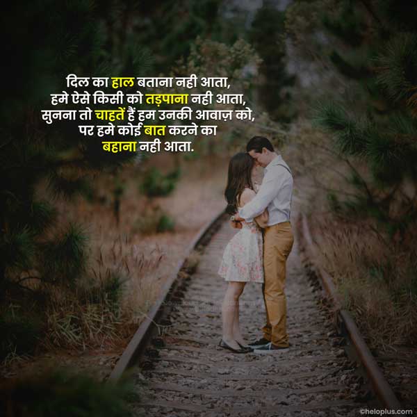 love shayari in hindi