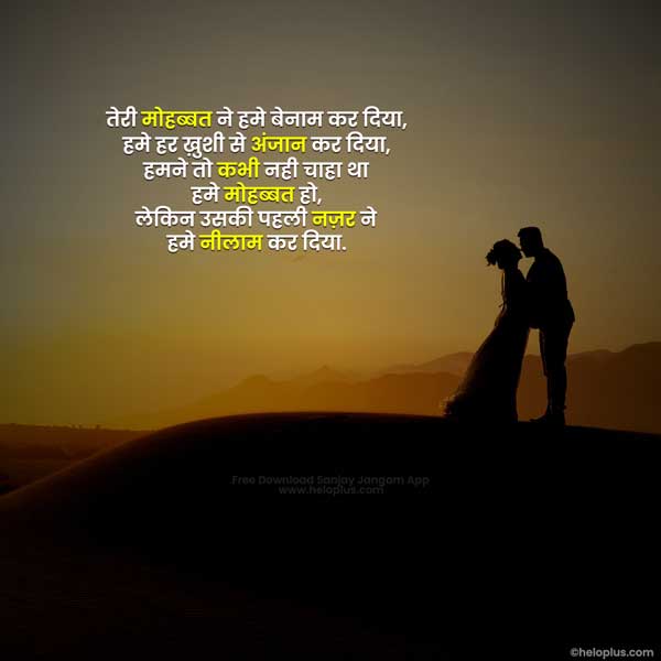 love shayari