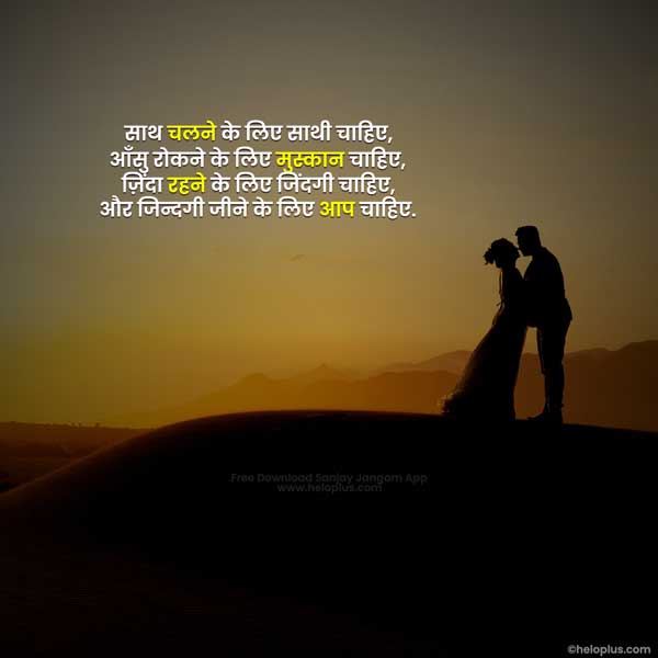 love status for wife in hindi