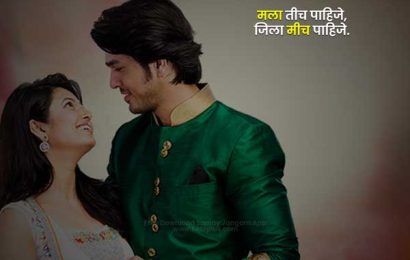 love status in marathi