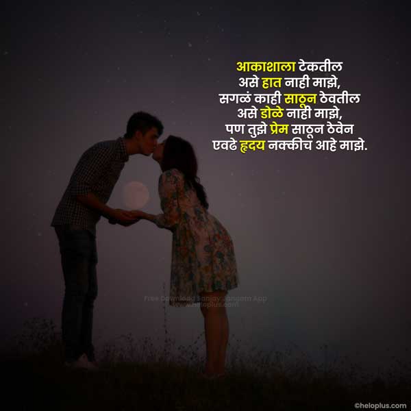 love status in marathi for boyfriend