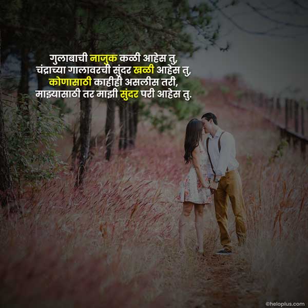love status in marathi for husband