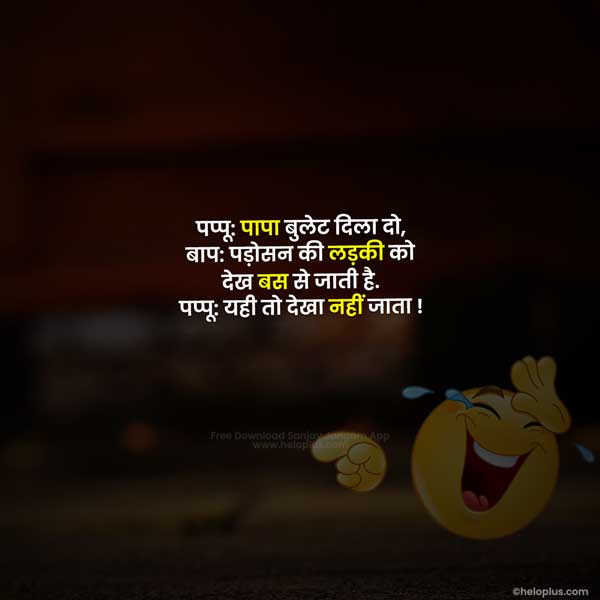 majedar chutkule jokes in hindi