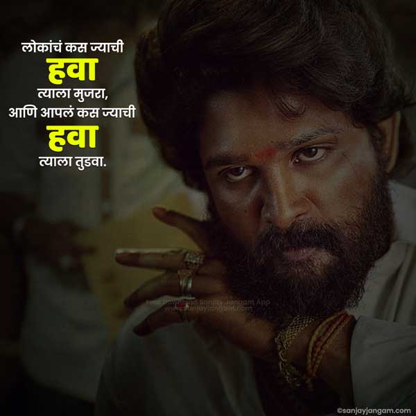 marathi attitude dialogue