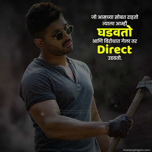 marathi attitude quotes