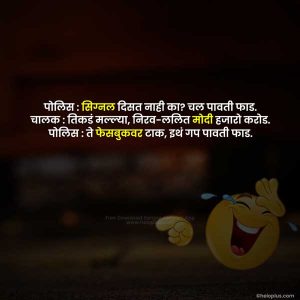 marathi jokes
