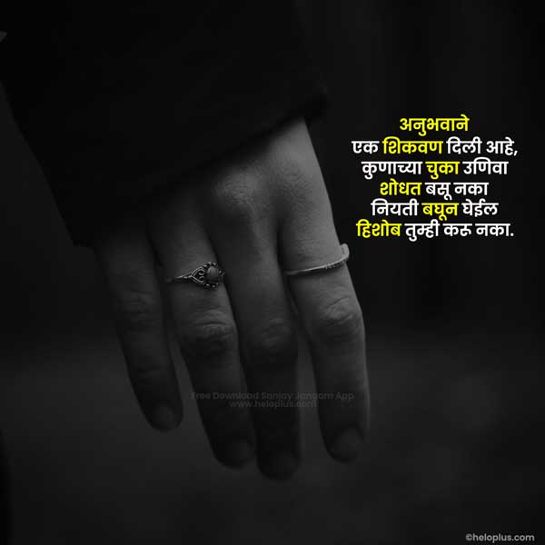 marathi life quotes
