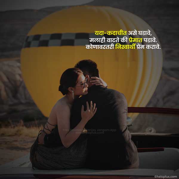 marathi love quotes