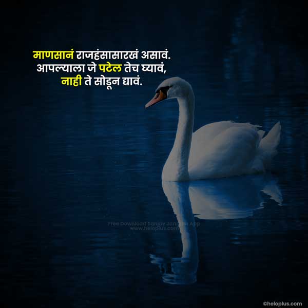 marathi quotes