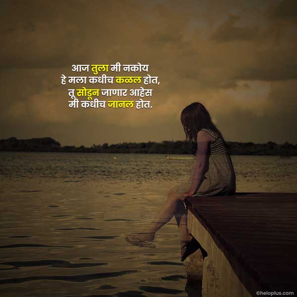 marathi sad quotes