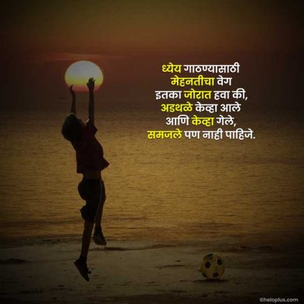 Life Status in Marathi | 1500+ बेस्ट मराठी जीवन स्टेटस | HeloPlus