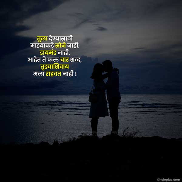 marathi status on love life