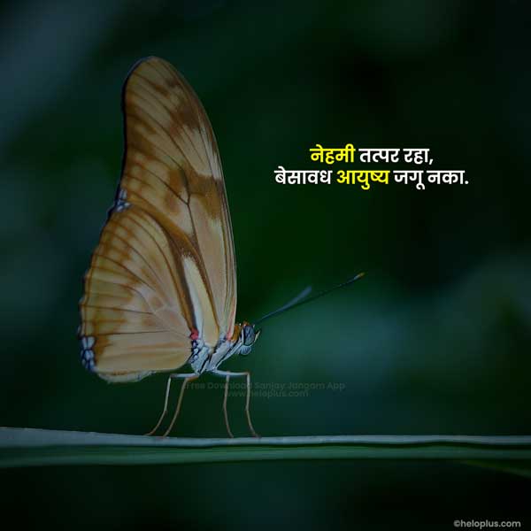 marathi suvichar