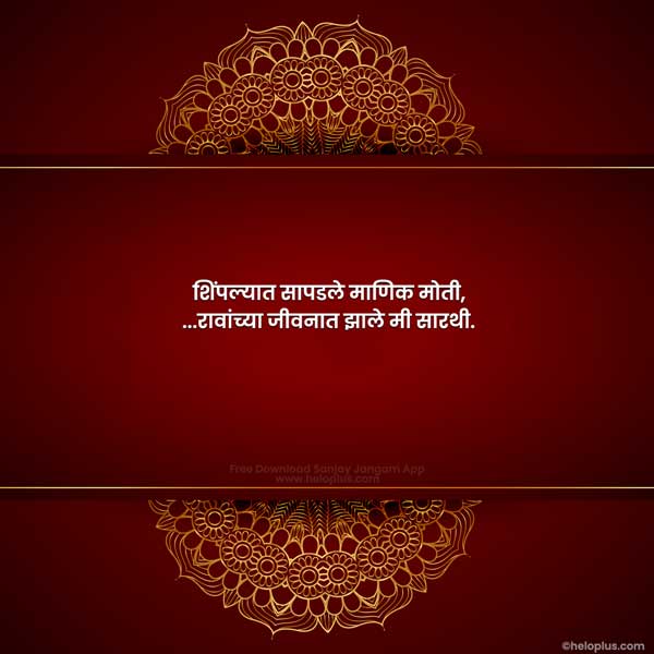 marathi ukhane for marriage