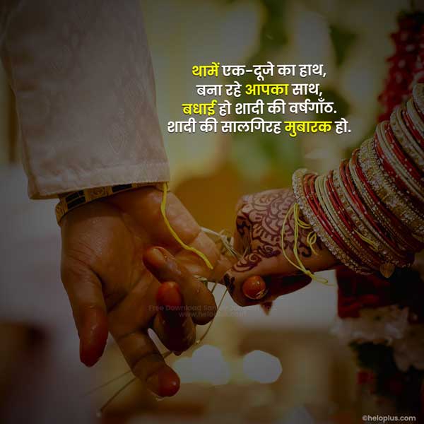 marriage anniversary wishes in hindi