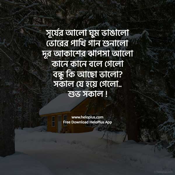 meaningful good morning quotes in bengali