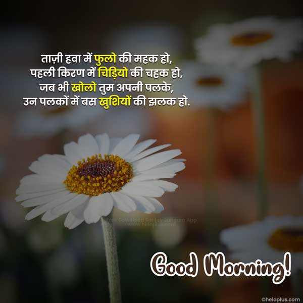 morning message in hindi