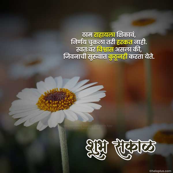 morning message in marathi