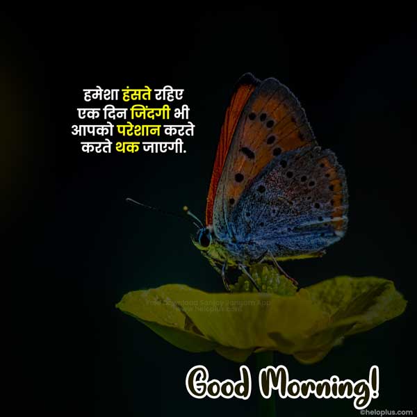 morning quotes in hindi