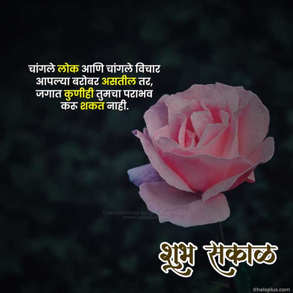 morning quotes in marathi