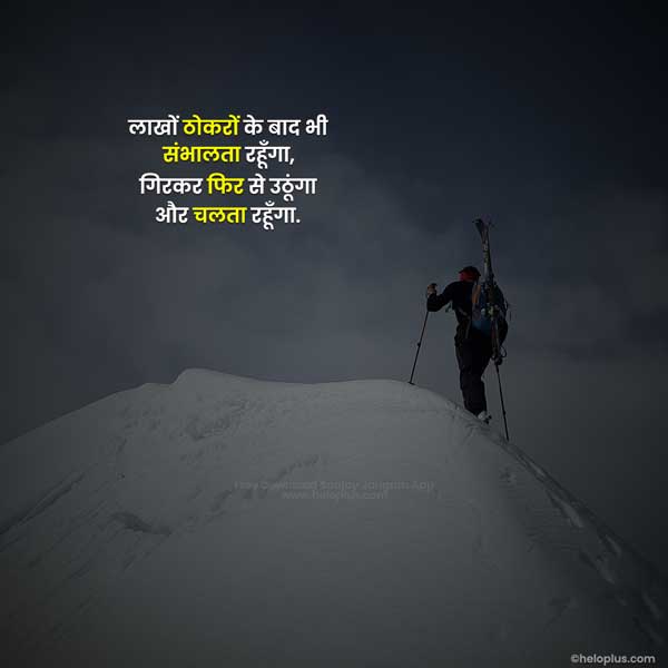 motivational lines in hindi