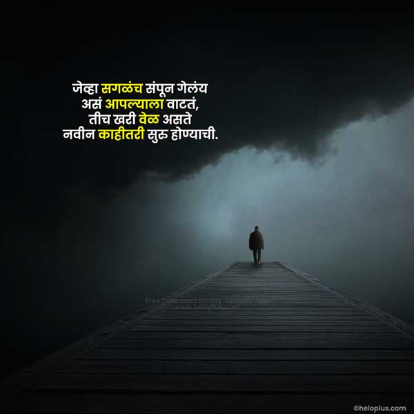 motivational lines in marathi