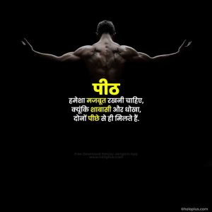 Motivational Quotes in Hindi | 1500+ बेस्ट मोटिवेशनल कोट्स हिंदी में motivational quotes in hindi