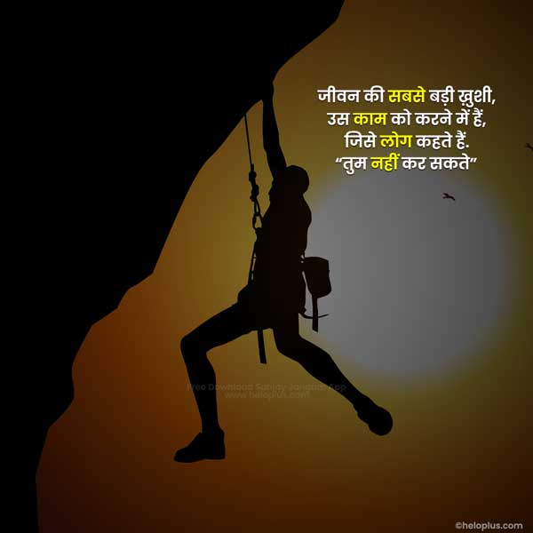 motivational quotes in hindi for students