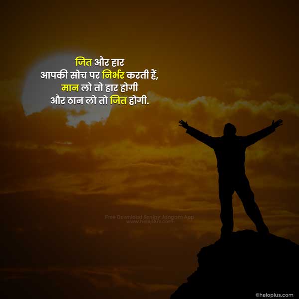 motivational quotes in hindi for success