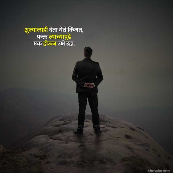 motivational quotes in marathi for success