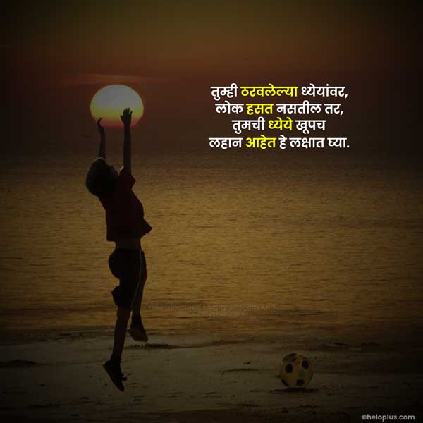 motivational quotes in marathi