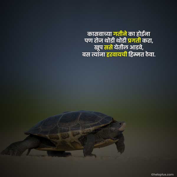 motivational reality marathi quotes on life