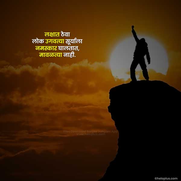 motivational shayari in marathi