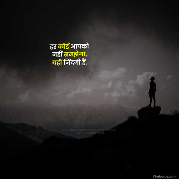 motivational thoughts in hindi