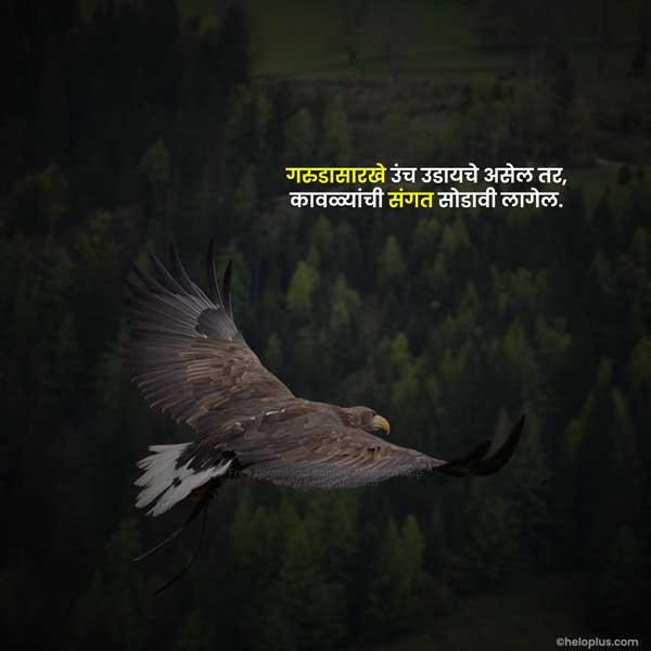 motivational thoughts in marathi