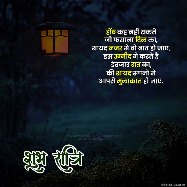 night quotes in hindi