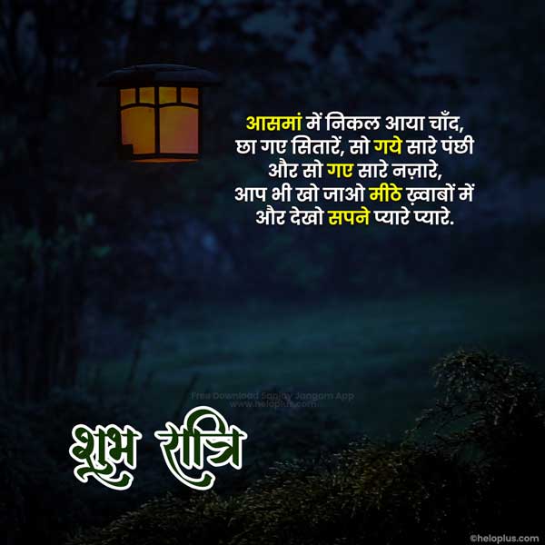 night shayari in hindi